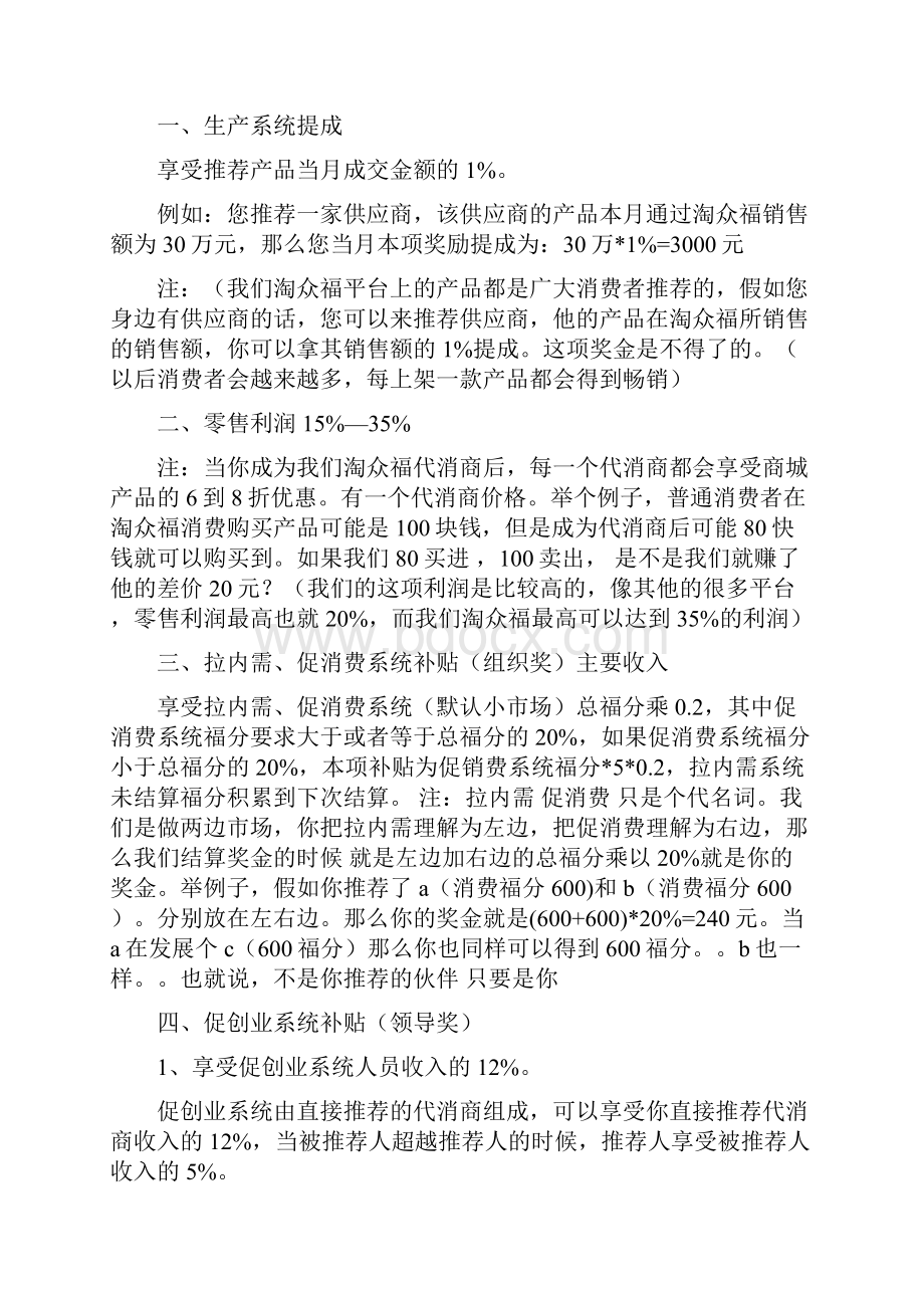 返点策划书.docx_第3页