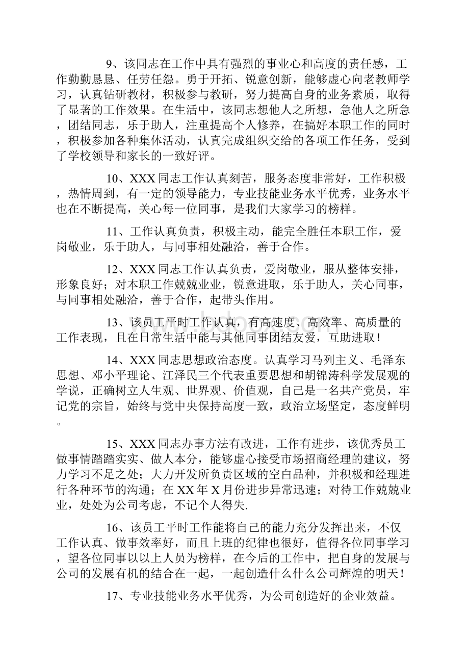 工作表现评语大全.docx_第2页