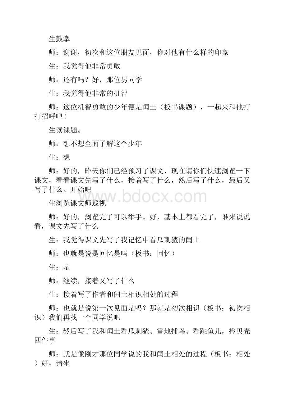 闰土课堂实录.docx_第3页