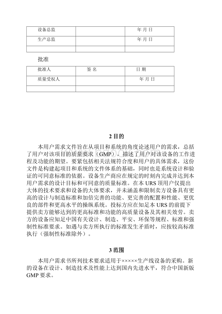 URS文件模板文档格式.docx_第2页