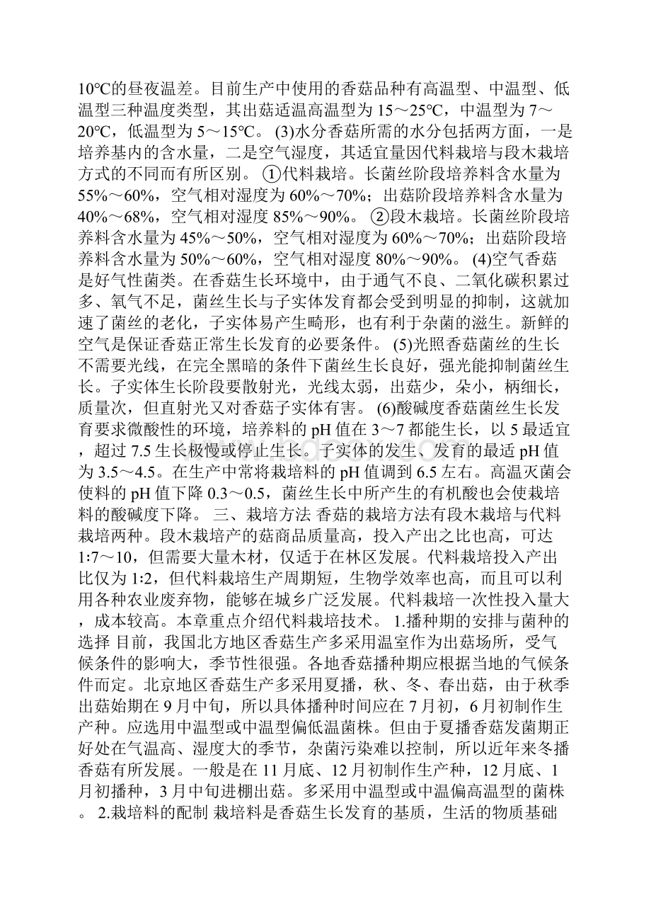 香菇生产技术流程Word文档下载推荐.docx_第2页