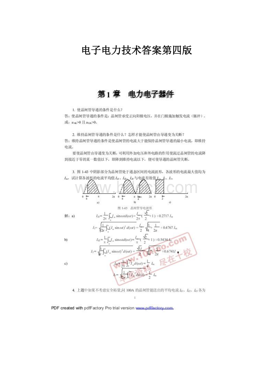 电子电力技术答案第四版.docx