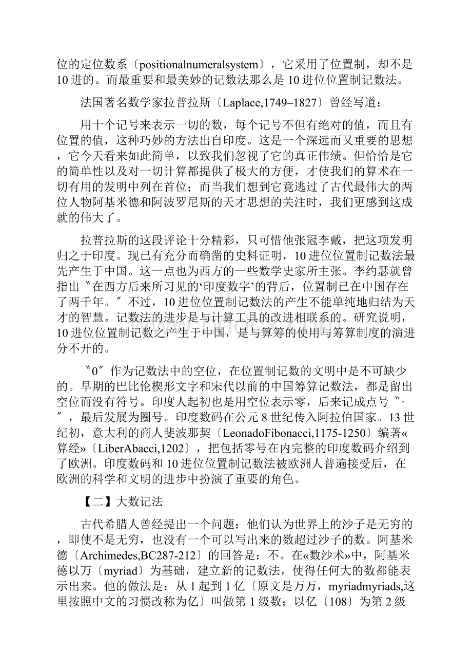 从记数法到复数域数系理论的历史发展.docx_第2页