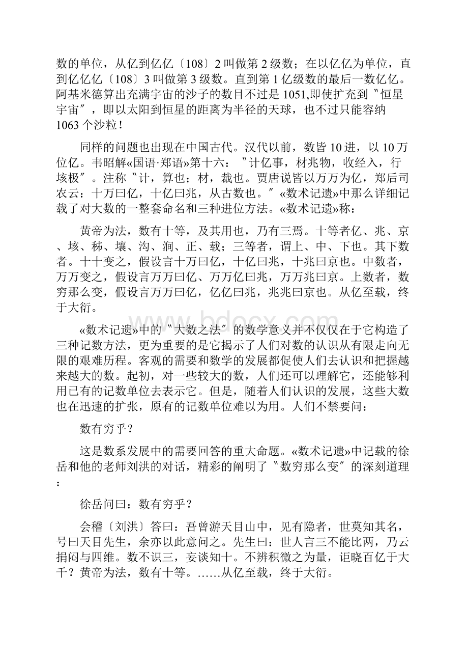 从记数法到复数域数系理论的历史发展.docx_第3页