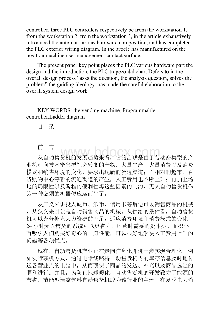 基于PLC的自动售货机监控系统设计Word文件下载.docx_第2页