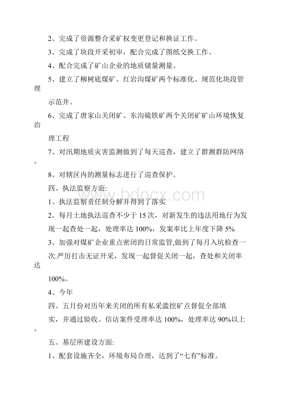 国土资源所所党风廉政工作总结共11篇.docx_第2页