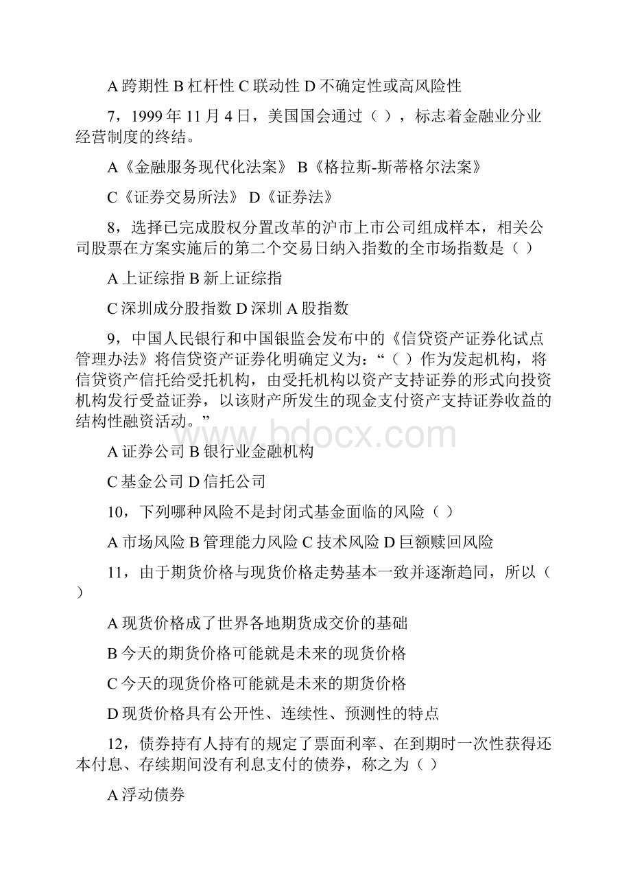 证券基础知识真题保过押题三.docx_第2页