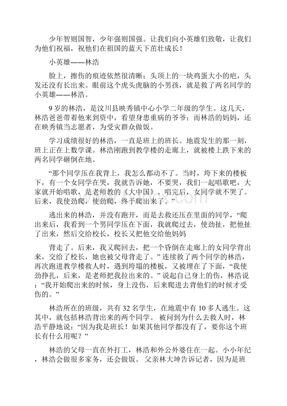 抗震救灾的动人事迹Word格式文档下载.docx_第2页