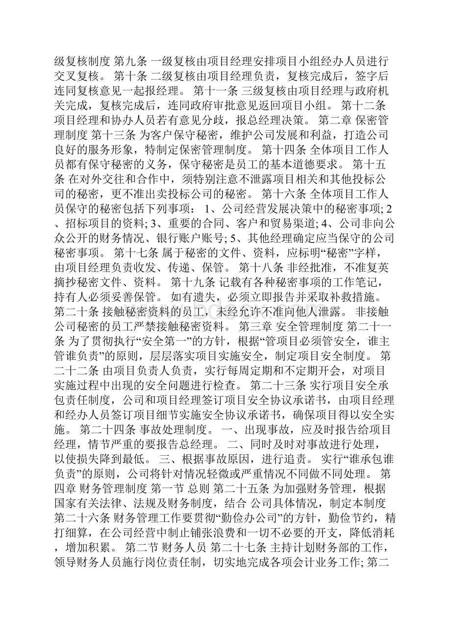 it项目实施管理办法.docx_第3页