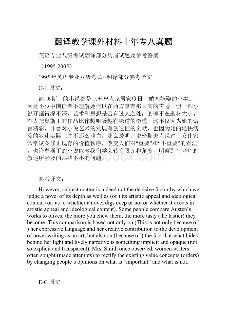 翻译教学课外材料十年专八真题Word文件下载.docx