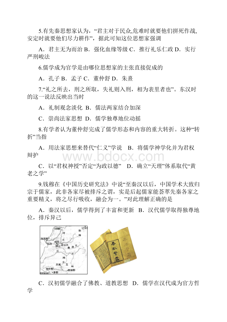 山东省临沂市某重点中学学年高二上学期第一次月考历史试题 Word版含答案文档格式.docx_第2页