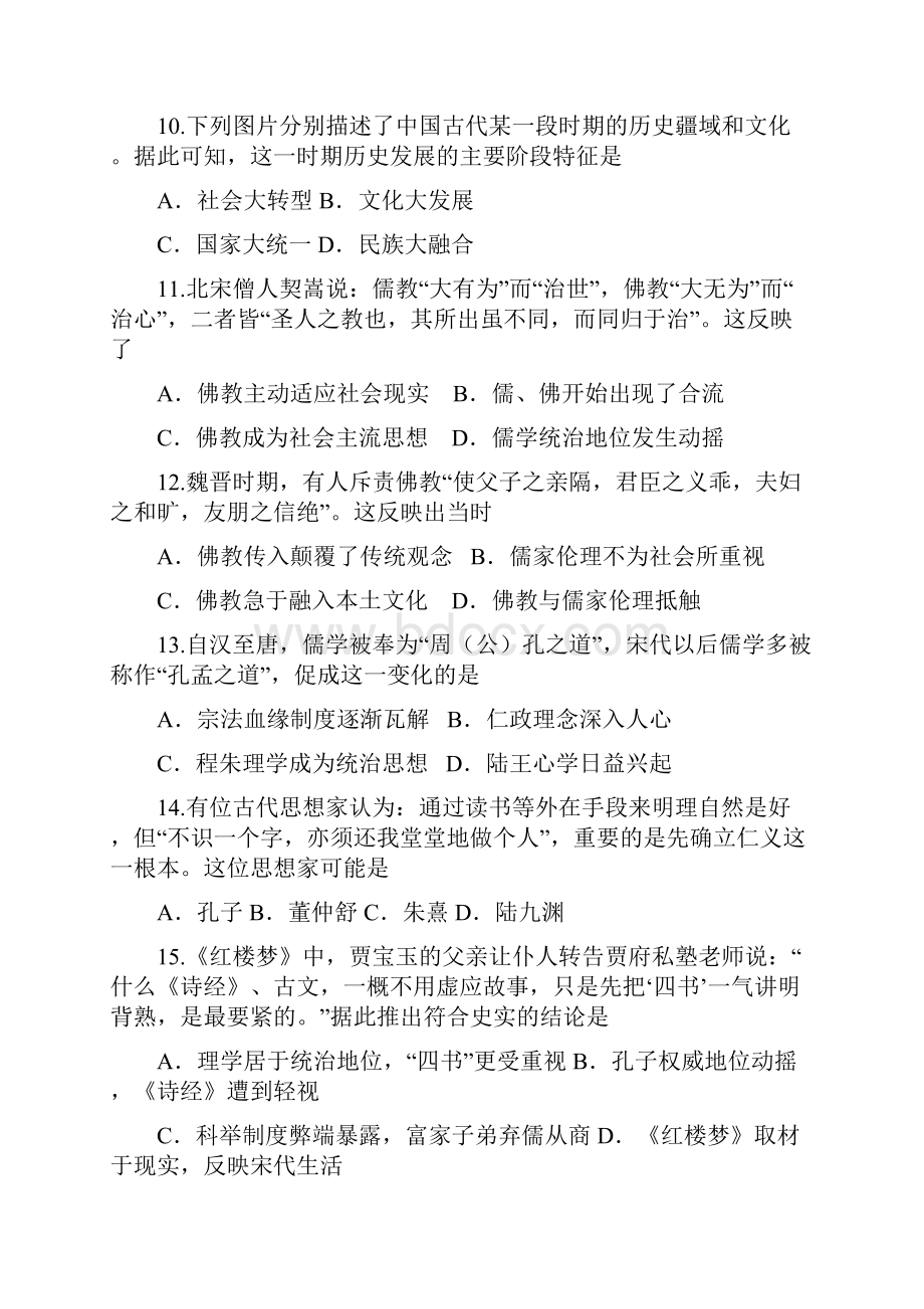 山东省临沂市某重点中学学年高二上学期第一次月考历史试题 Word版含答案文档格式.docx_第3页