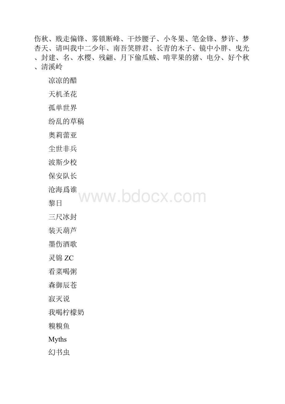 淘宝昵称大全Word格式.docx_第2页