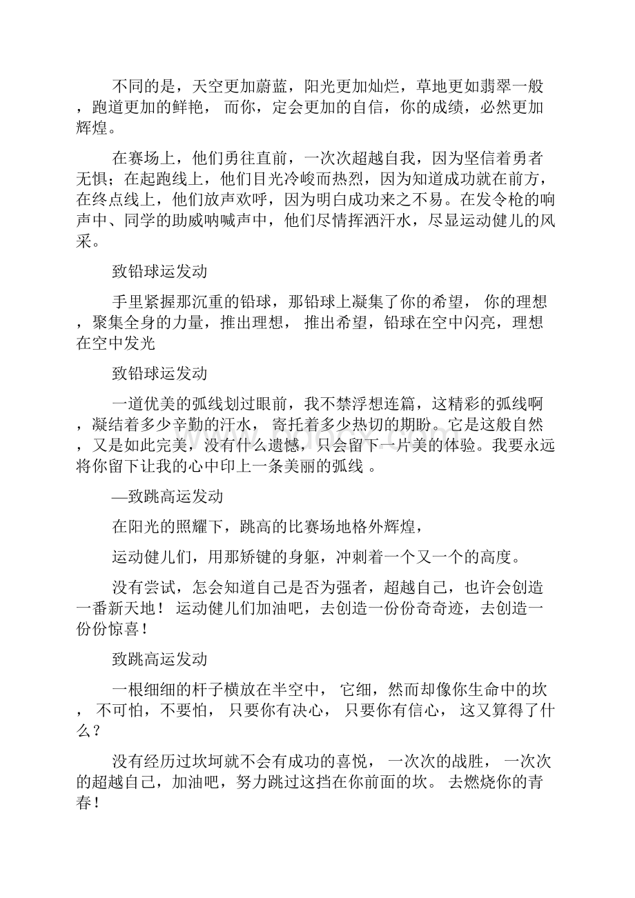 运动会拔河比赛广播稿.docx_第3页