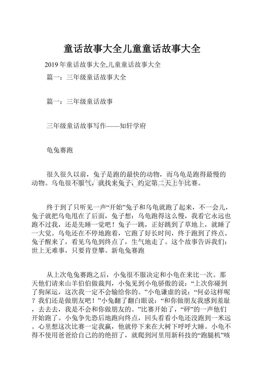 童话故事大全儿童童话故事大全.docx_第1页