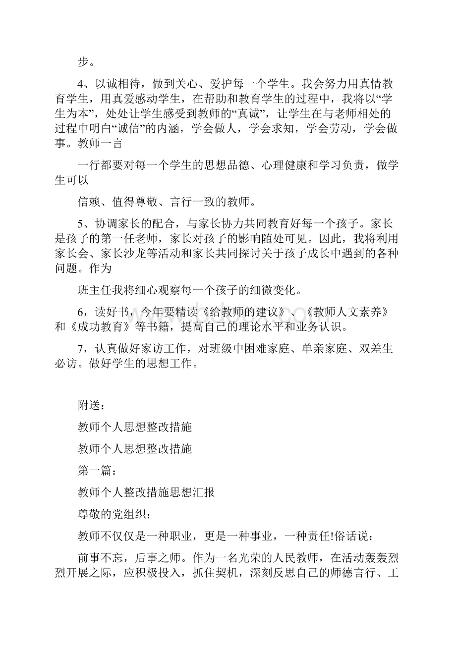 教师个人师德工作计划完整版Word格式文档下载.docx_第3页