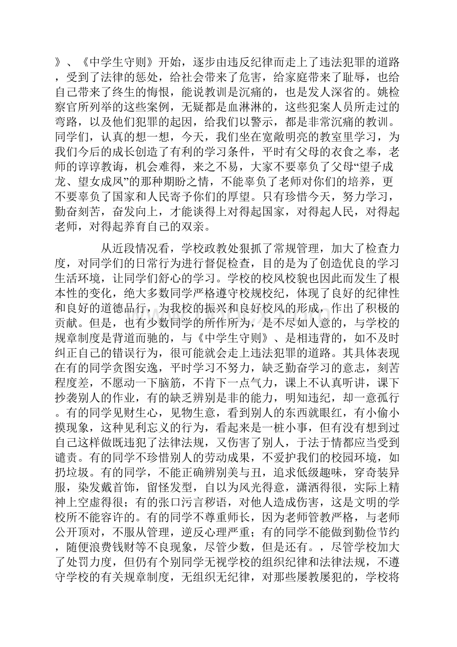 法制教育主题升旗演讲稿范文精选5篇Word文档格式.docx_第3页