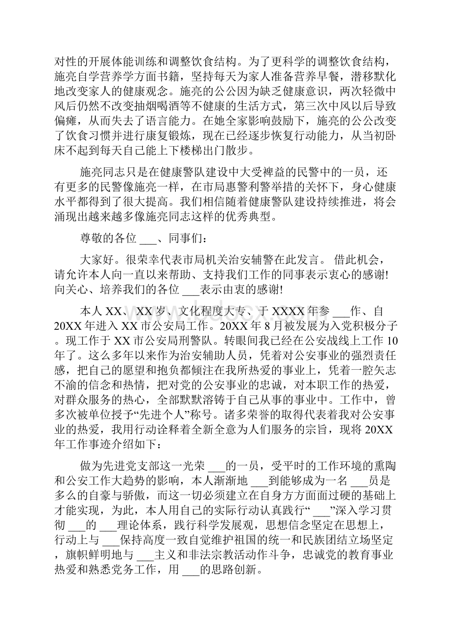 辅警个人优秀先进事迹材料汇编.docx_第3页