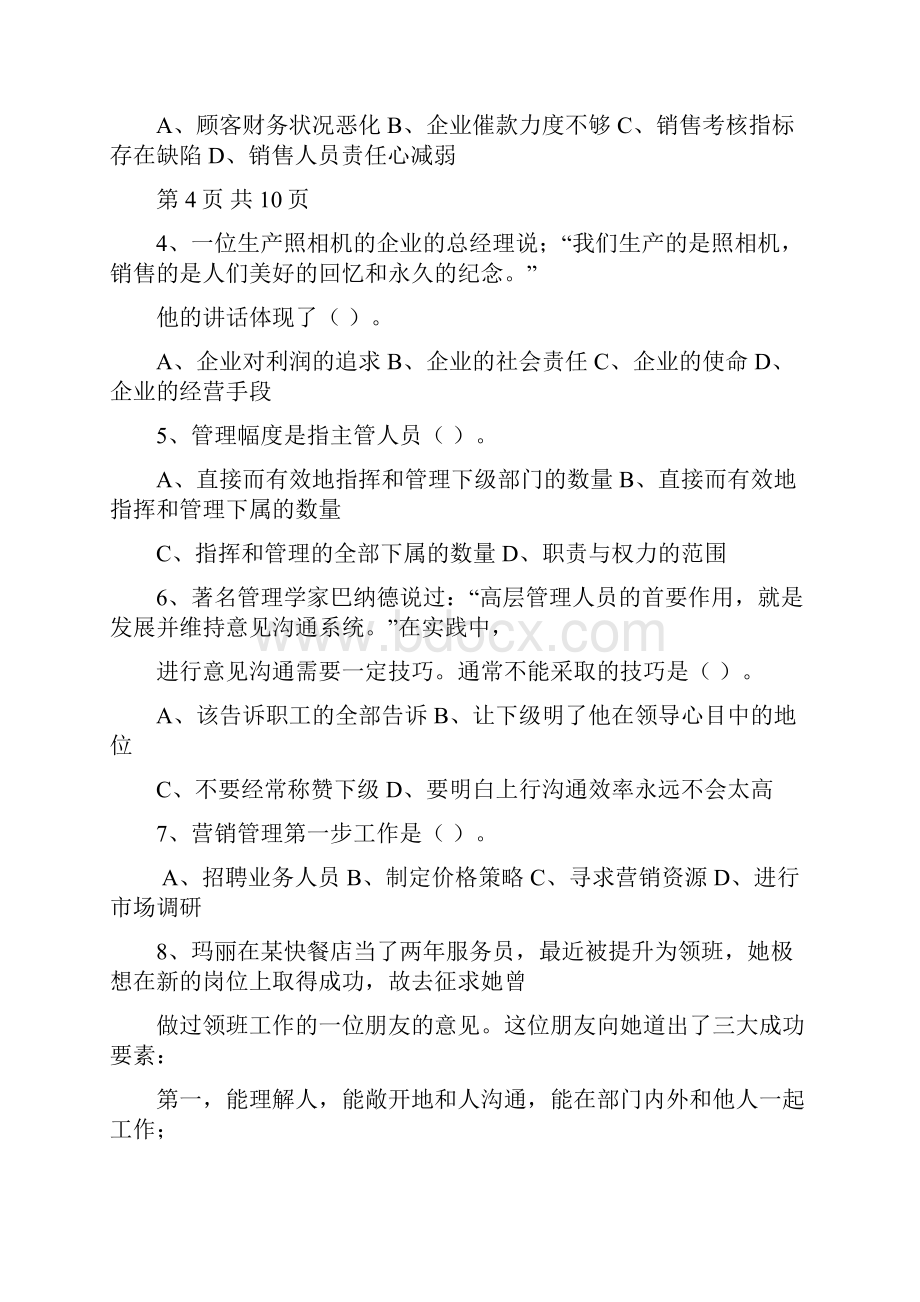 职业经理人的工作内容每日一讲Word格式文档下载.docx_第2页