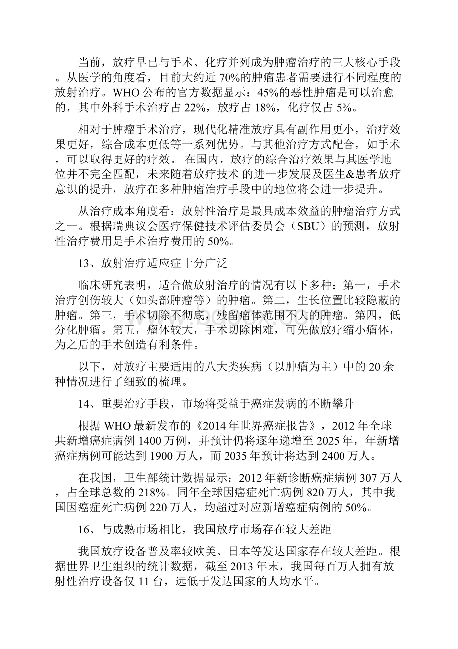 放射医疗伽马刀行业分析报告完美版Word下载.docx_第3页