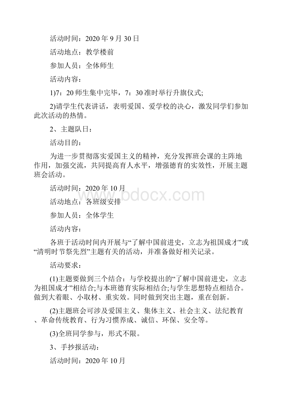 爱国主义教育活动方案大全.docx_第3页