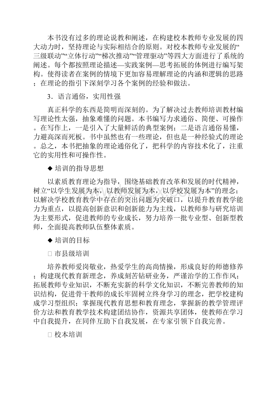 中小学教师校本培训实施方案.docx_第2页