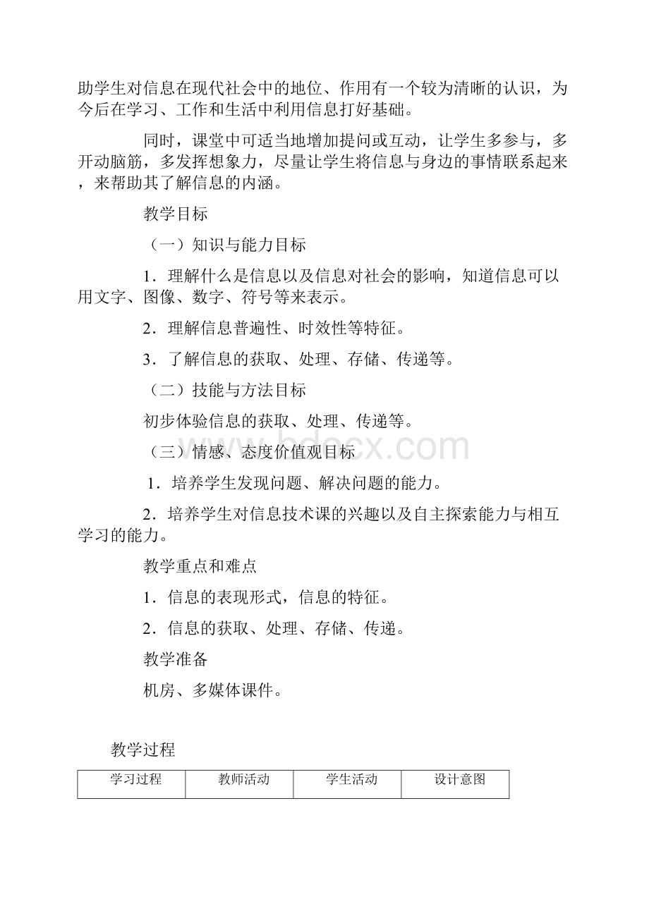 湖南义务教育版小学五年级上册信息技术全册教案南方出版社.docx_第2页