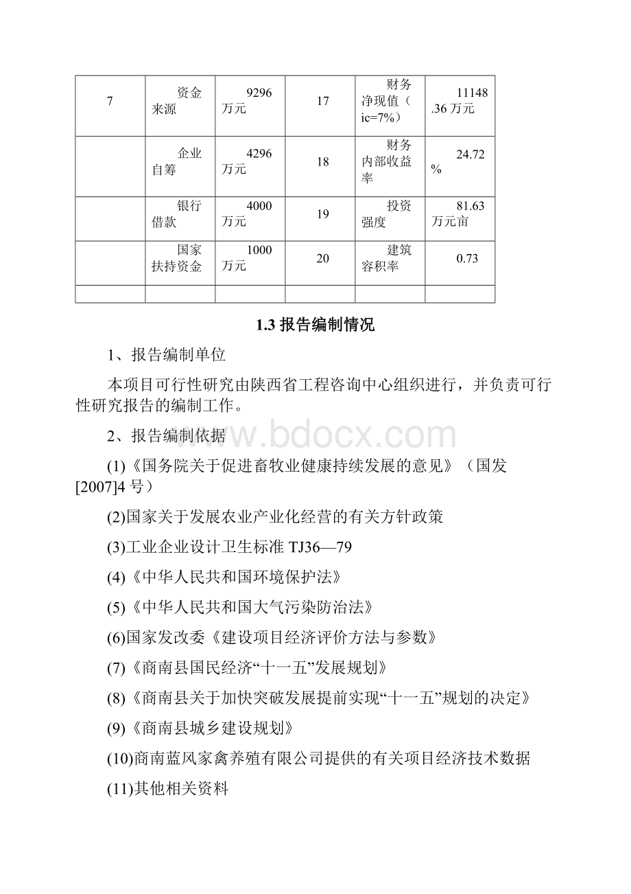 年产10万只特种蛋鸡养殖项目可行性报告.docx_第3页