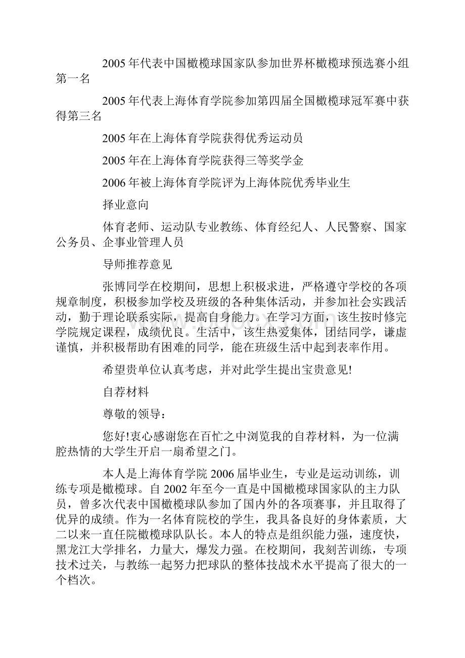 个人简历公务员求职简历模板四篇.docx_第3页