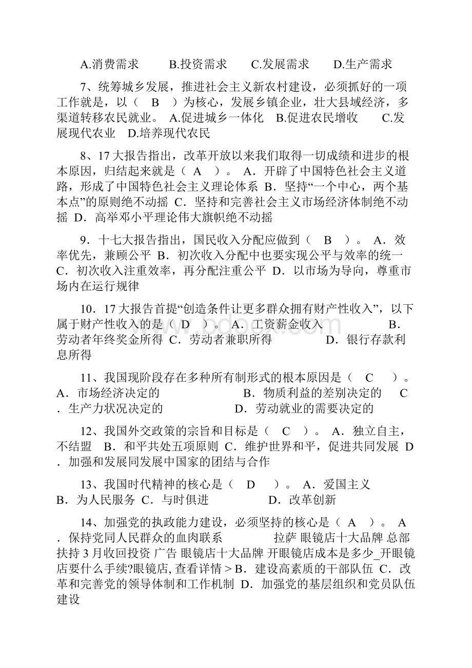 最新事业单位考试政治理论知识考试题库Word文档格式.docx_第2页