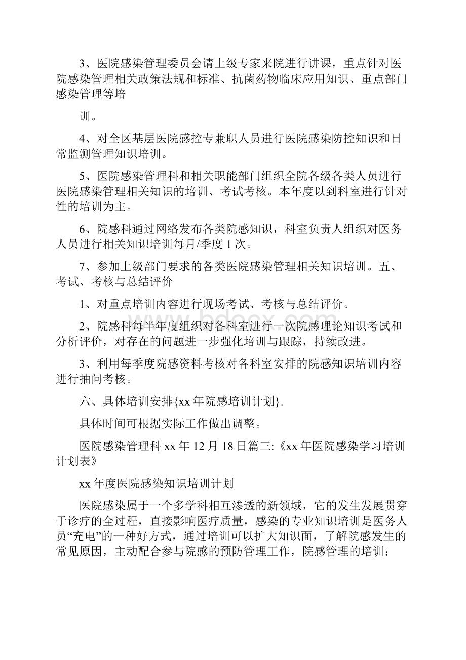 工作计划 院感培训计划.docx_第3页