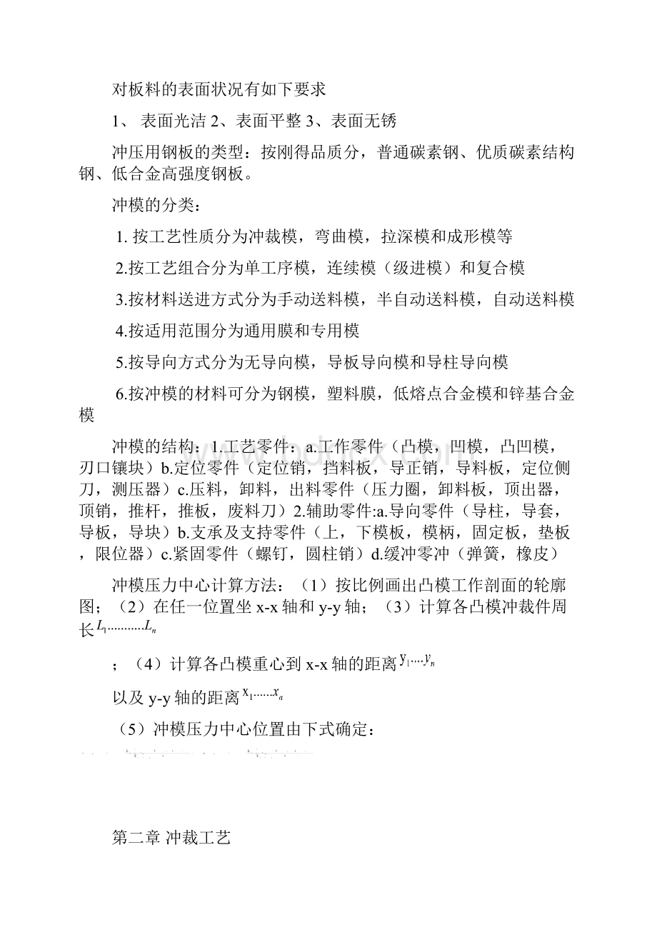 汽车车身制造工艺学总结.docx_第3页