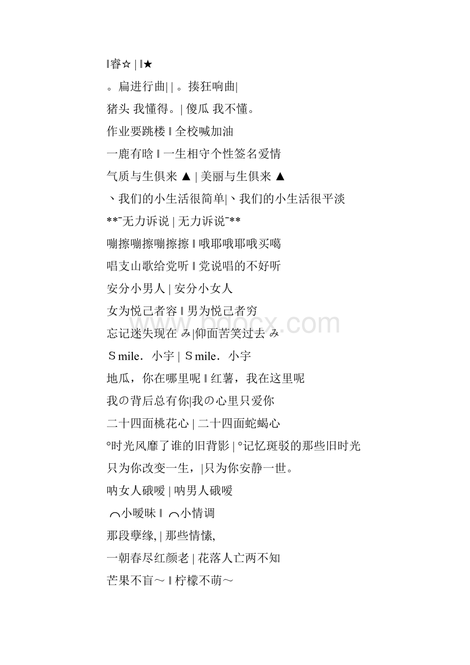 劲舞团情侣名字.docx_第2页