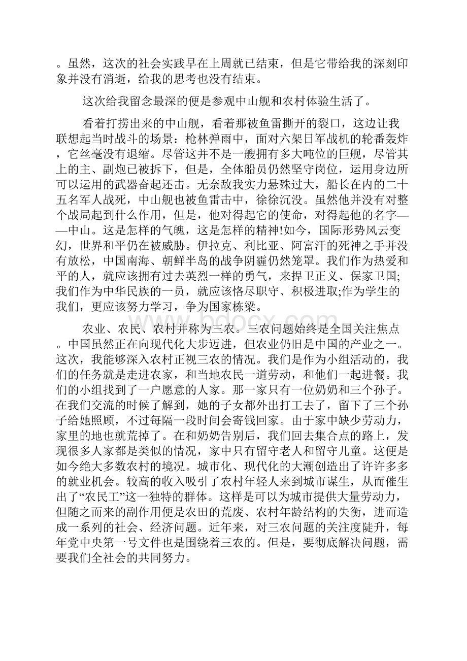 关于敬老院社会实践报告精萃5篇范本.docx_第3页