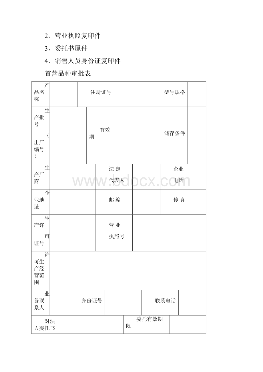 医疗器械质量管理记录文本.docx_第3页