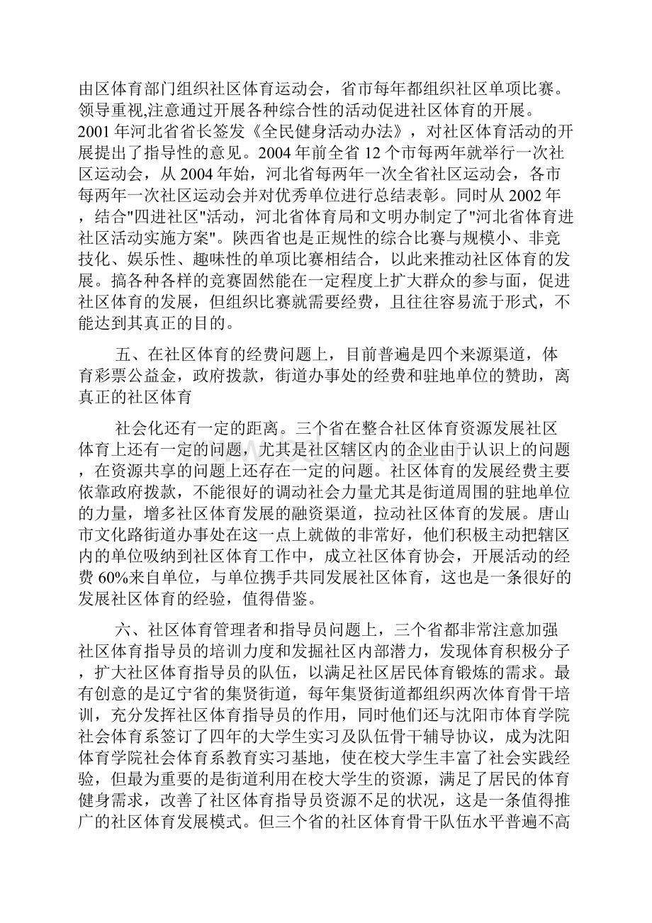 体育社会调研报告.docx_第3页