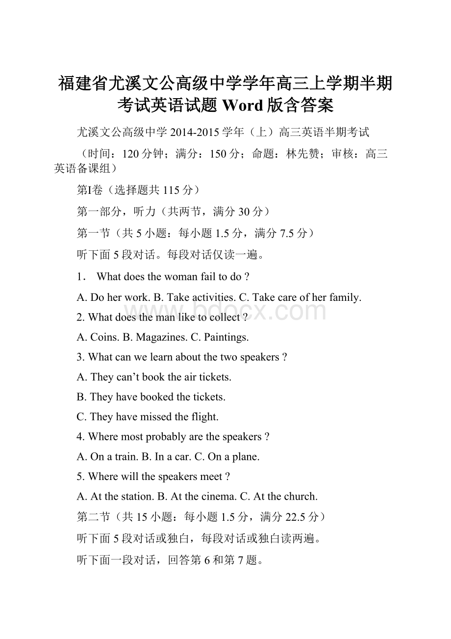 福建省尤溪文公高级中学学年高三上学期半期考试英语试题 Word版含答案Word文件下载.docx_第1页