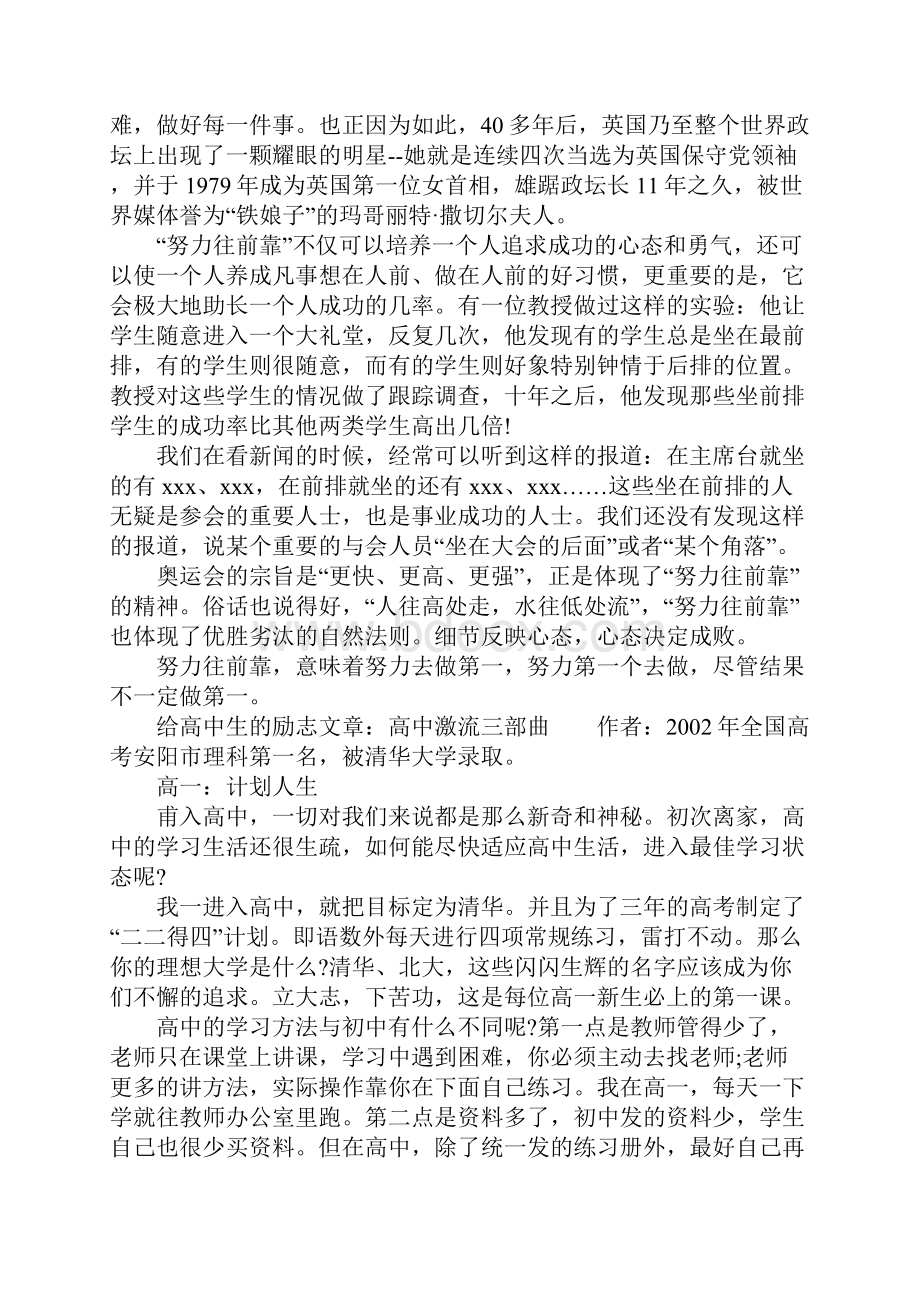 给高中生的励志文章我要用行动证明我自己Word文档格式.docx_第3页