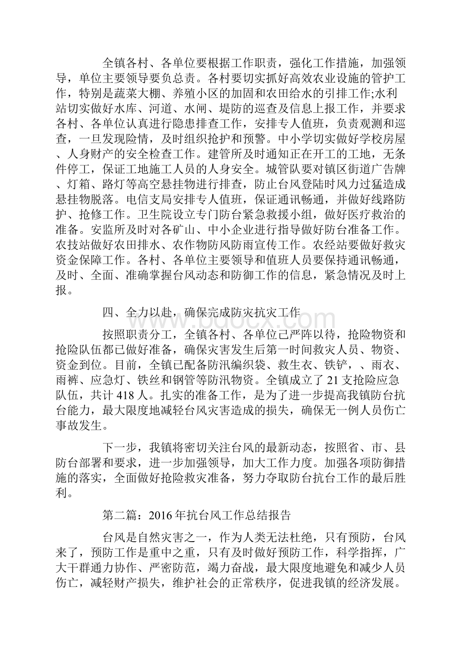 抗台风工作总结报告Word文档格式.docx_第2页