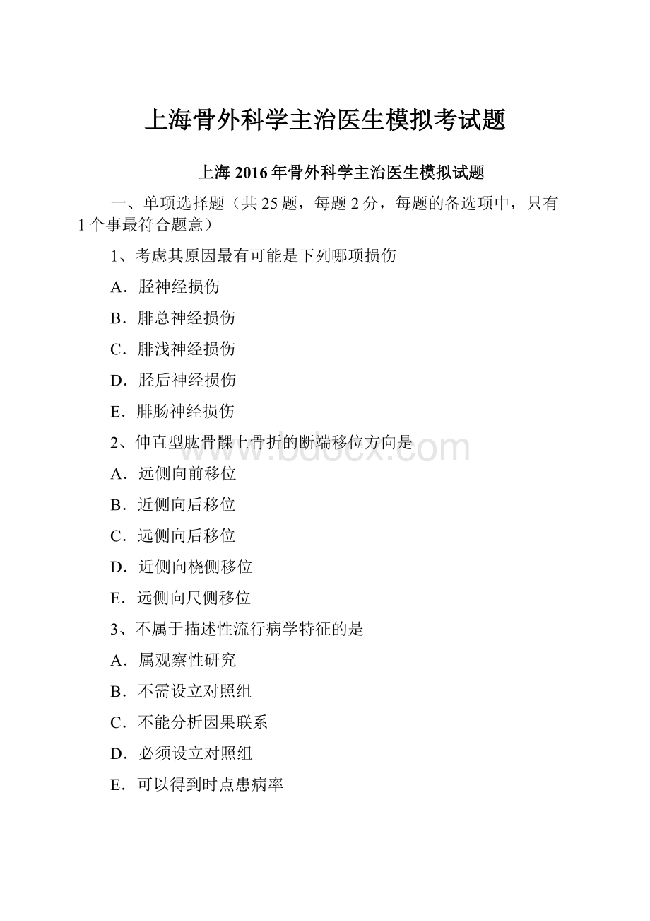 上海骨外科学主治医生模拟考试题Word下载.docx_第1页