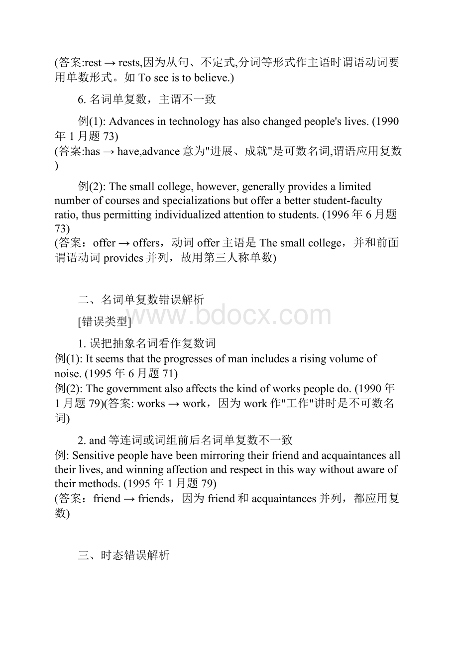 大学英语四六级短文辨析改错应试技巧Word文档格式.docx_第2页