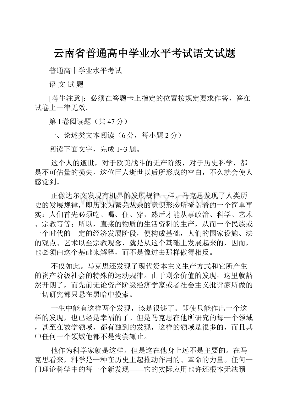 云南省普通高中学业水平考试语文试题.docx_第1页