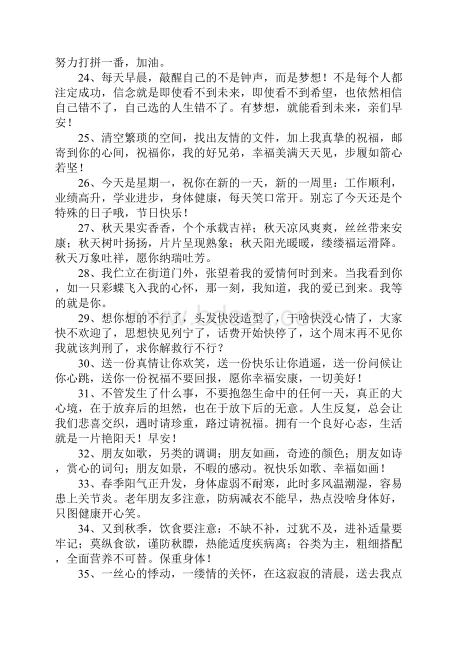 给朋友的留言句子Word文档下载推荐.docx_第3页