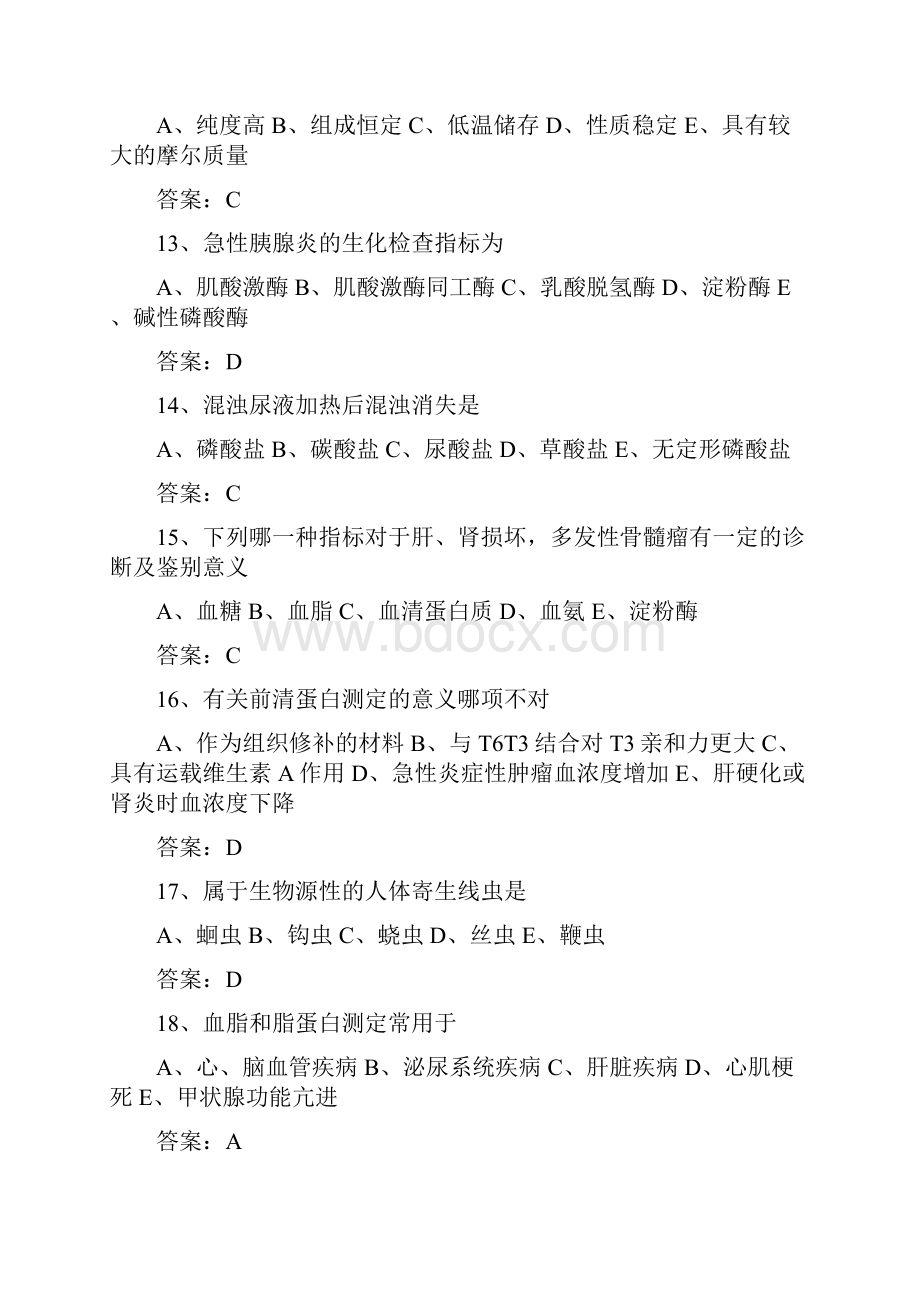 医学三基考试医技分册5临床检验医学基本知识试题医技 2.docx_第3页