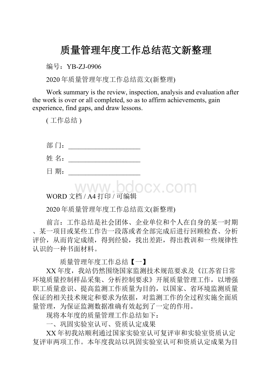 质量管理年度工作总结范文新整理.docx_第1页