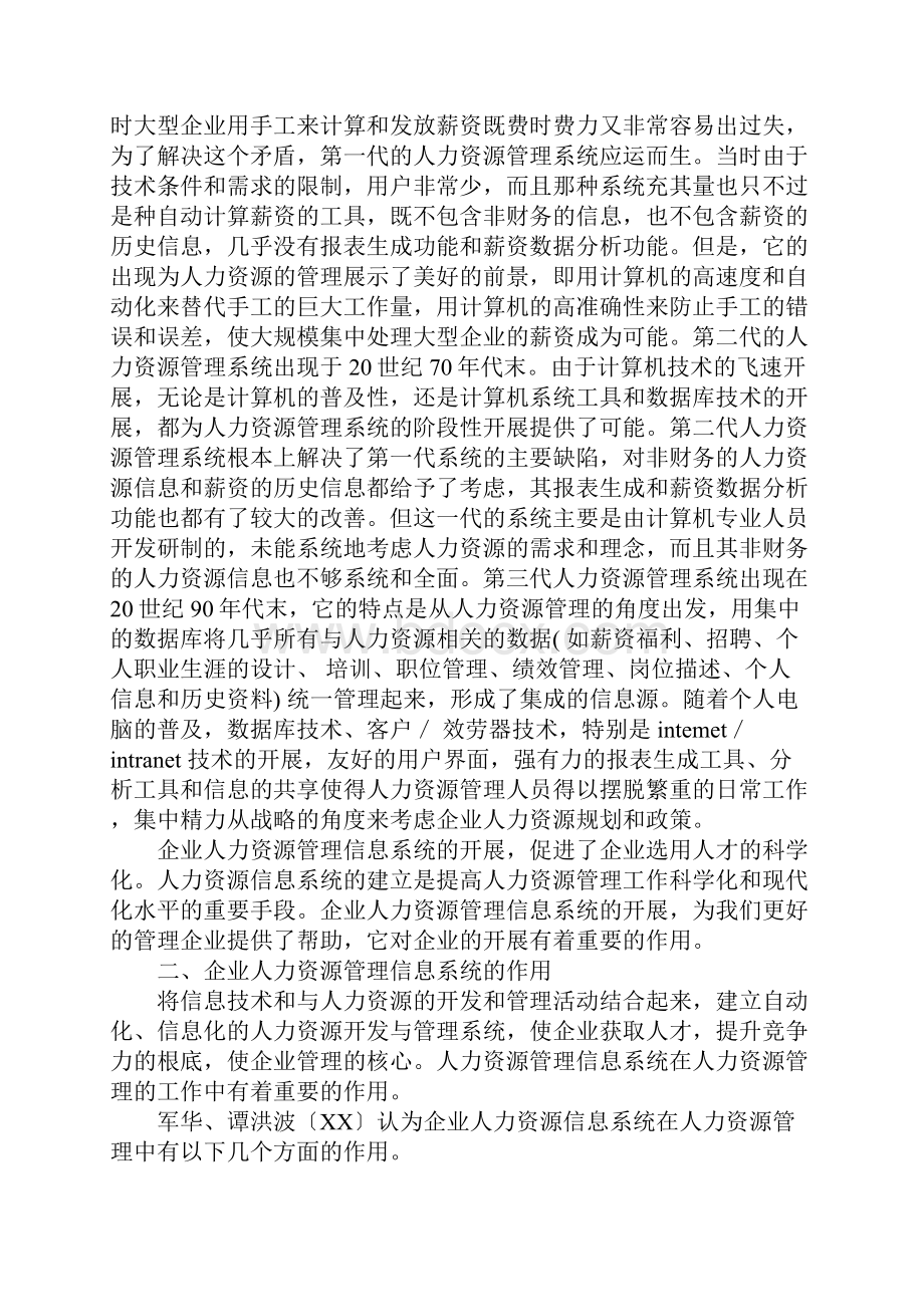 企业人力资源管理文献综述范文.docx_第2页