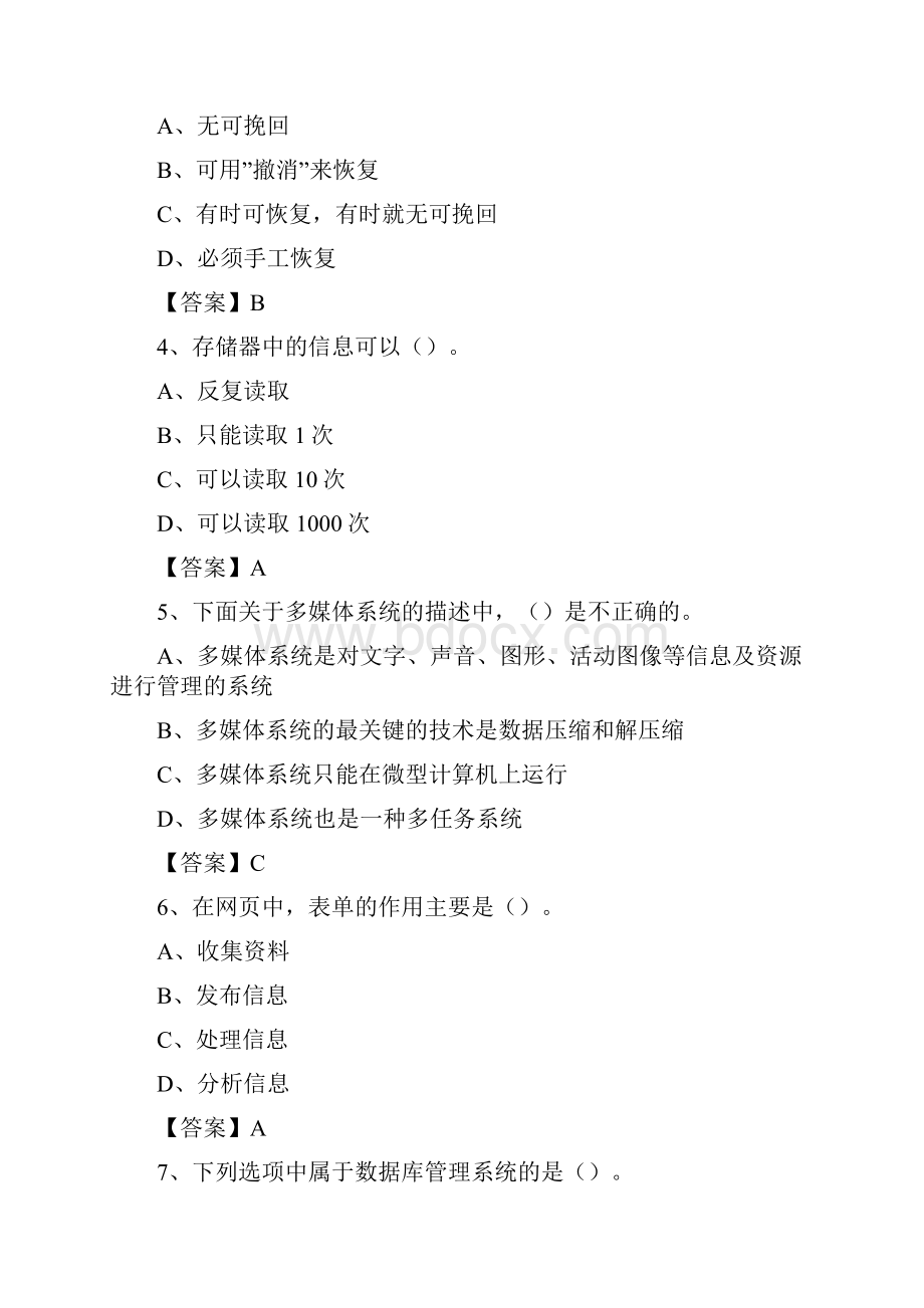 河南省驻马店地区汝南县事业单位考试《计算机专业知识》试题Word文档格式.docx_第2页