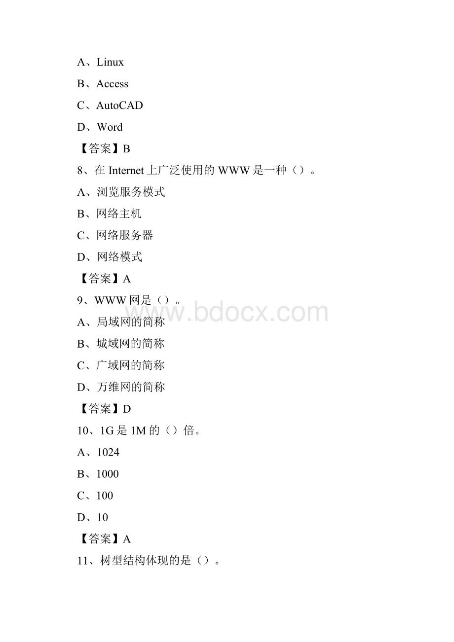 河南省驻马店地区汝南县事业单位考试《计算机专业知识》试题Word文档格式.docx_第3页