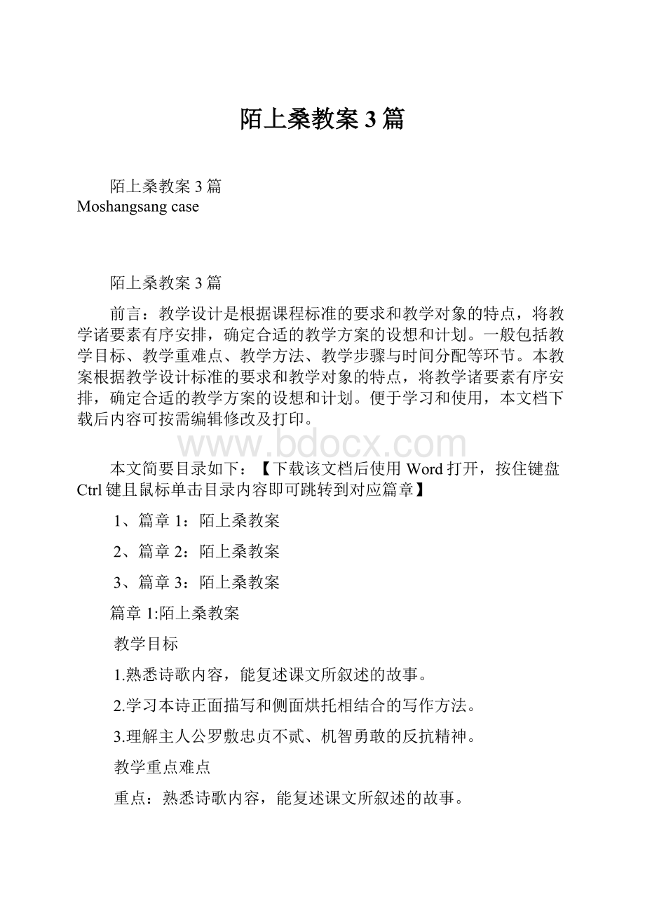 陌上桑教案3篇Word下载.docx_第1页