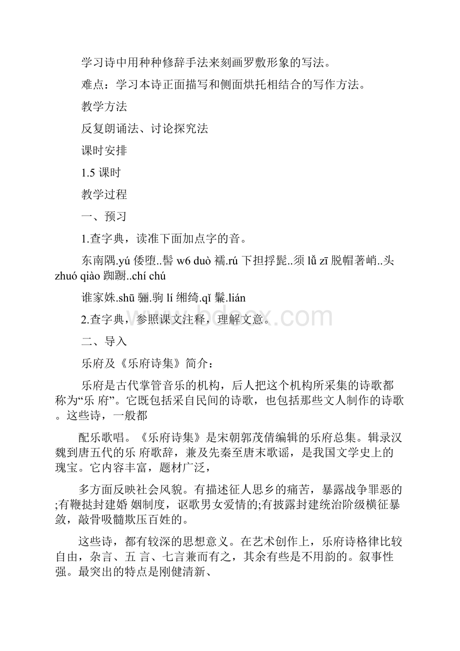 陌上桑教案3篇Word下载.docx_第2页